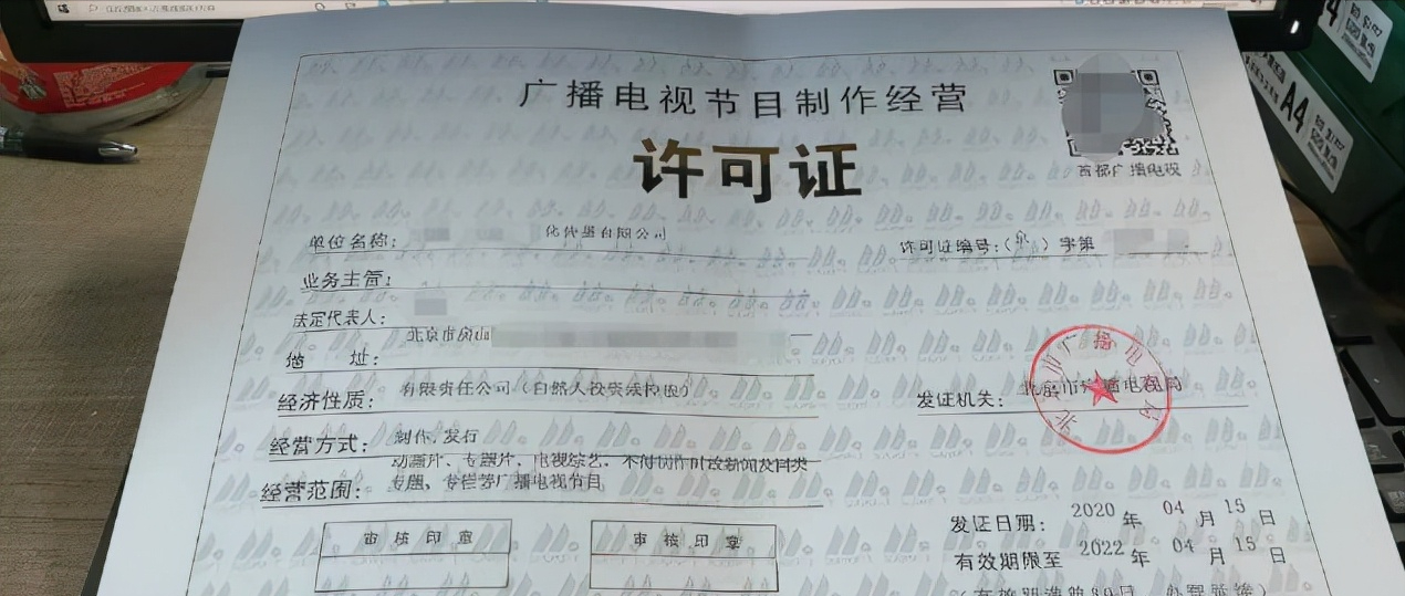 办理北京广播电视节目制作许可证所需条件和材料