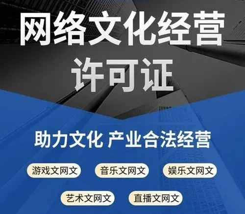 上海文网文资质续期办理