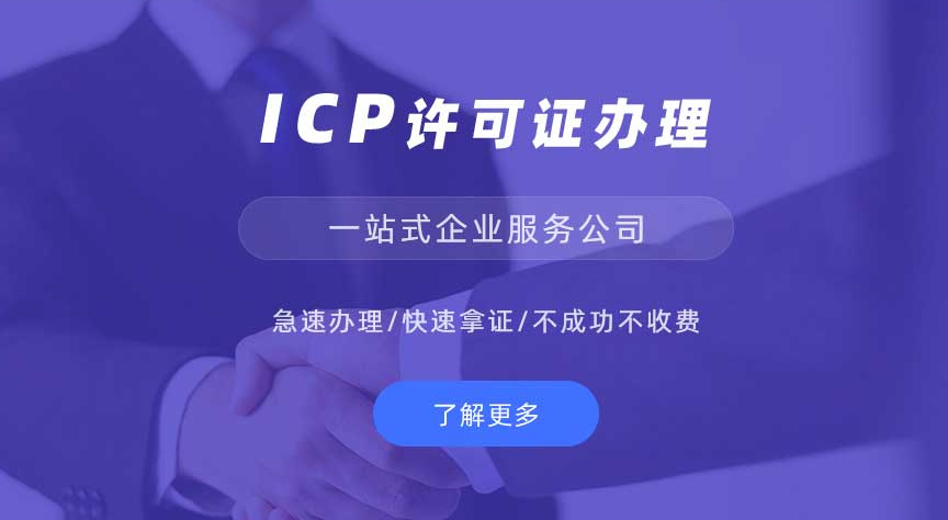 天津ICP许可证申请办理材料要求