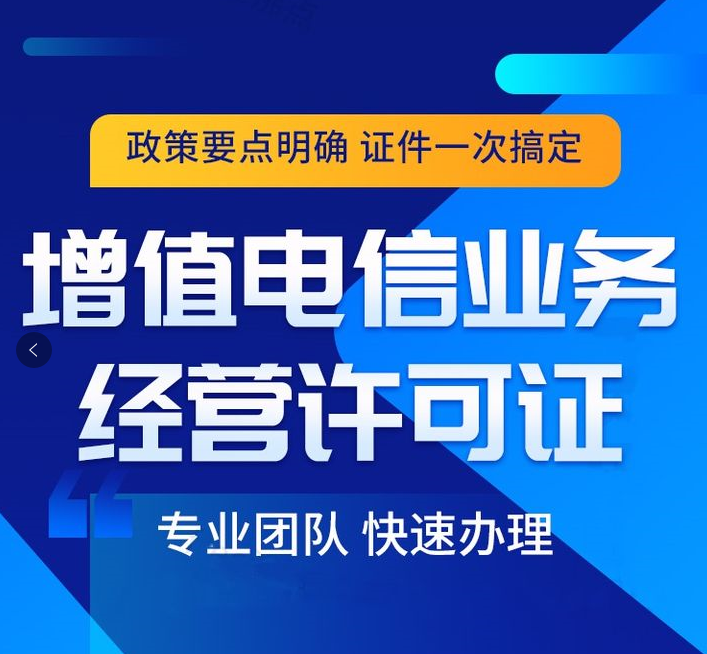 同城分类信息网站怎么办理ICP许可证