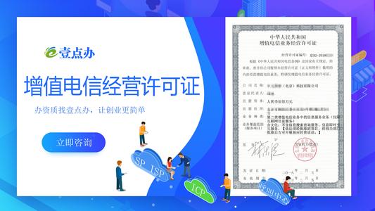EDI经营许可证