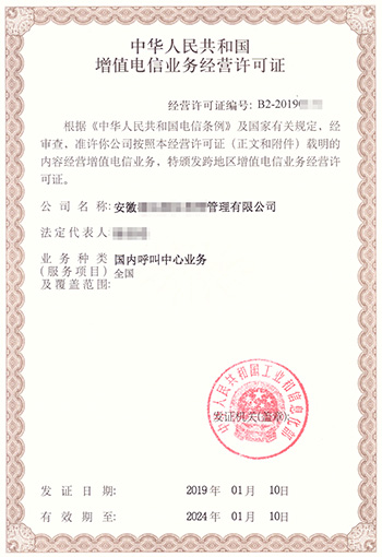 全网呼叫中心许可