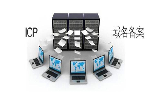 ICP证和ICP备案的区别 ICP证和ICP备案的区别