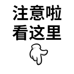 1628480304820117.gif 手指引导消息通知动态表情包.gif