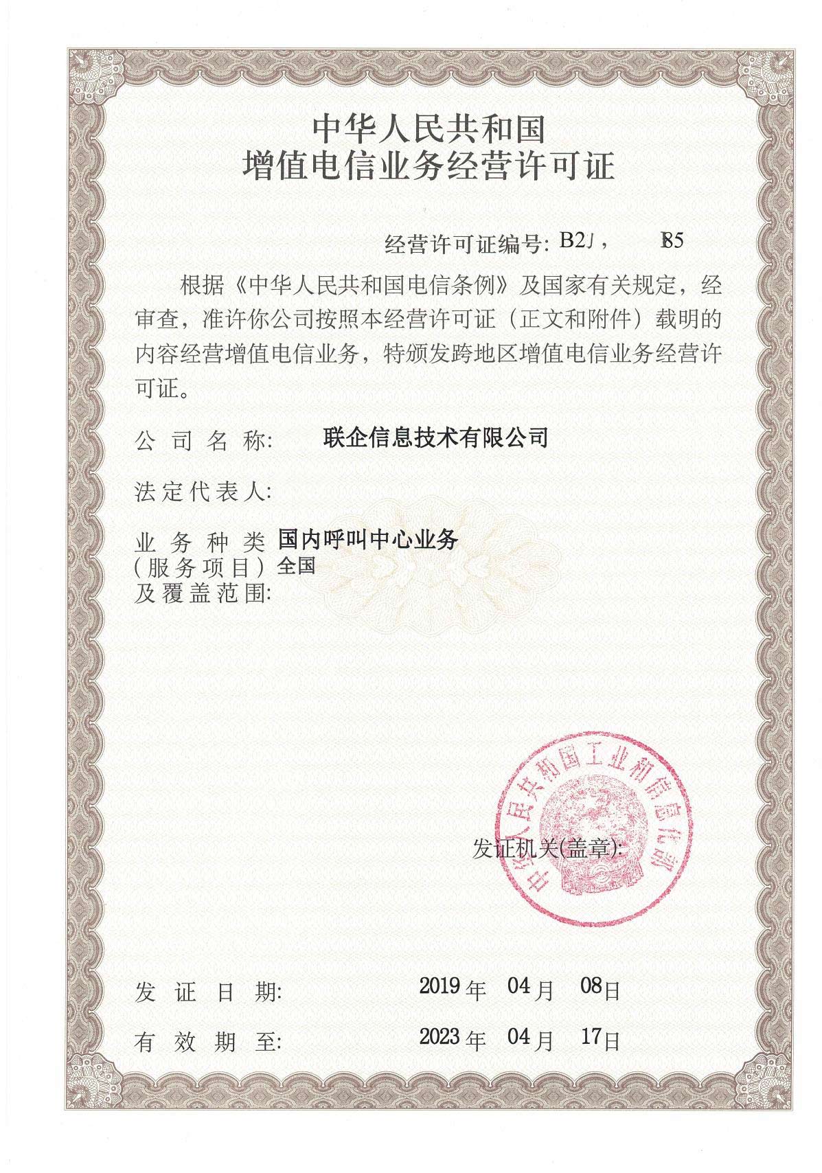 1627886733170095.jpg 呼叫中心证样图.jpg