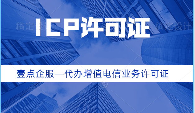 1624849211937981.png ICP许可证.png
