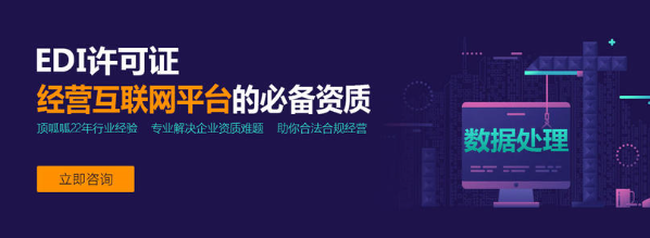 如何能够保证且提升EDI许可证申办过程成功的概率 如何能够保证且提升EDI许可证申办过程成功的概率