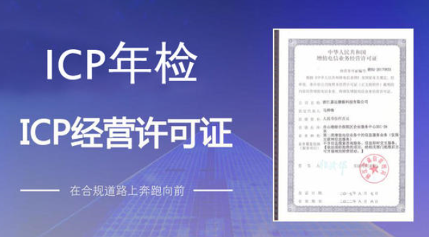 如何能够保证且提升ICP许可证办理流程成功的概率 如何能够保证且提升ICP许可证办理流程成功的概率