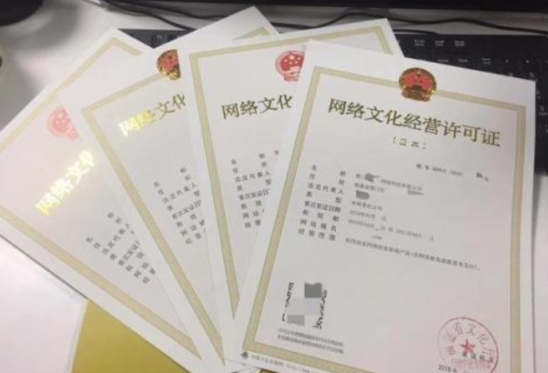 网络文化经营许可证申办过程是怎样的