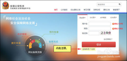 网站公安备案详细流程 网站公安备案详细流程
