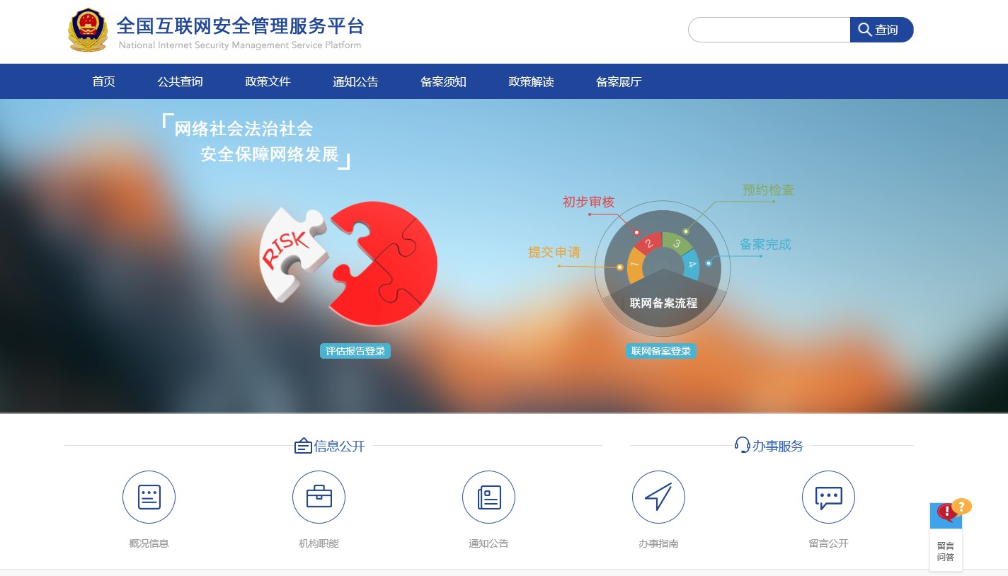 网站公安备案详细流程 网站公安备案详细流程