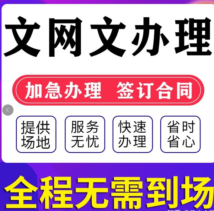 江西文网文资质办理