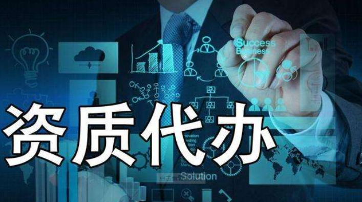 增值电信许可证办理要求