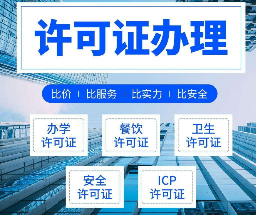 ICP许可证年检