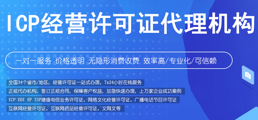 德州ICP许可证申请办理