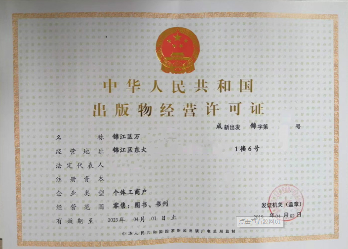 出版物经营许可证申请