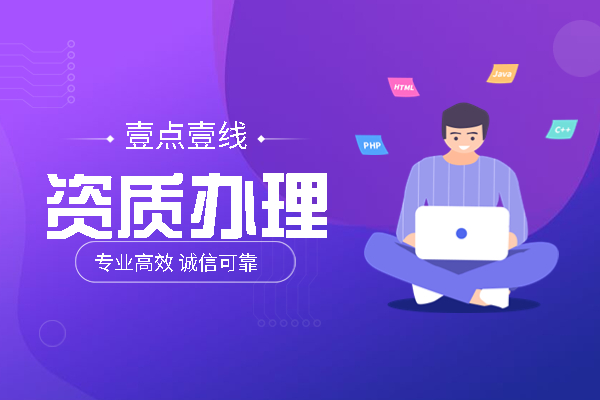 icp证办理