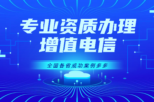 icp证办理