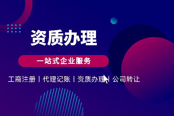 icp证办理